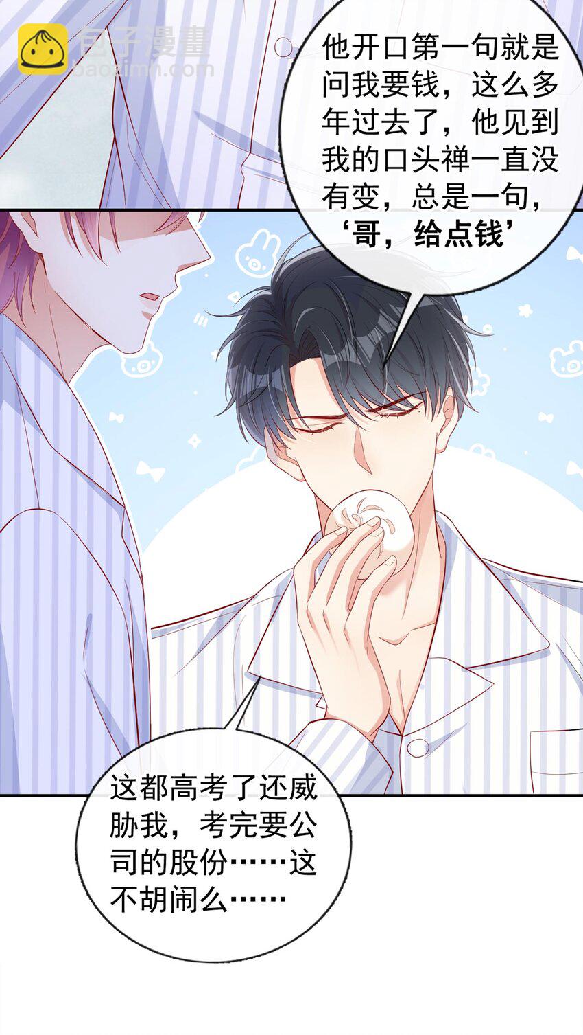 18 你要给我买内裤？-第19话