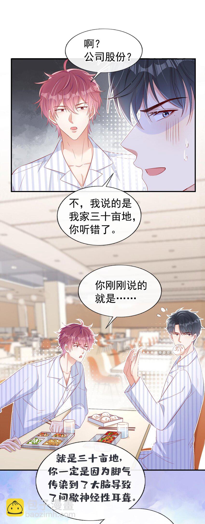 18 你要给我买内裤？-第19话