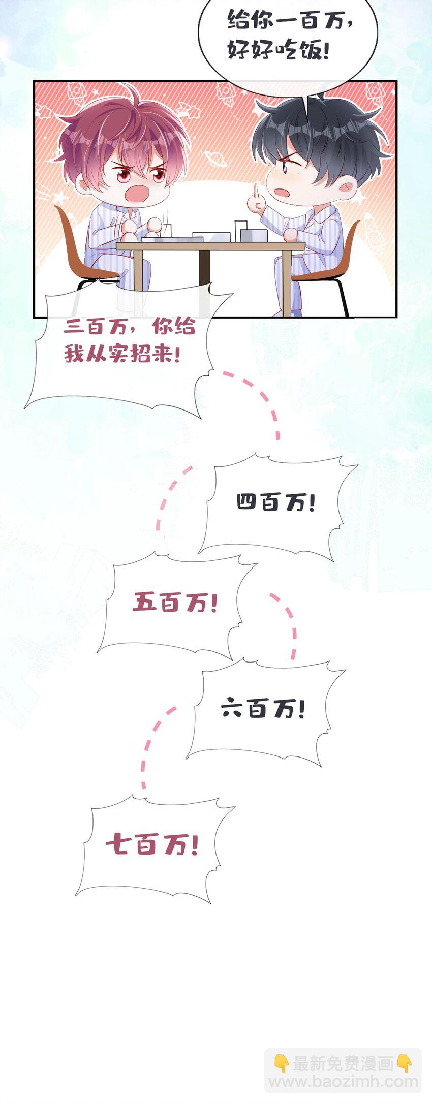 18 你要给我买内裤？-第19话