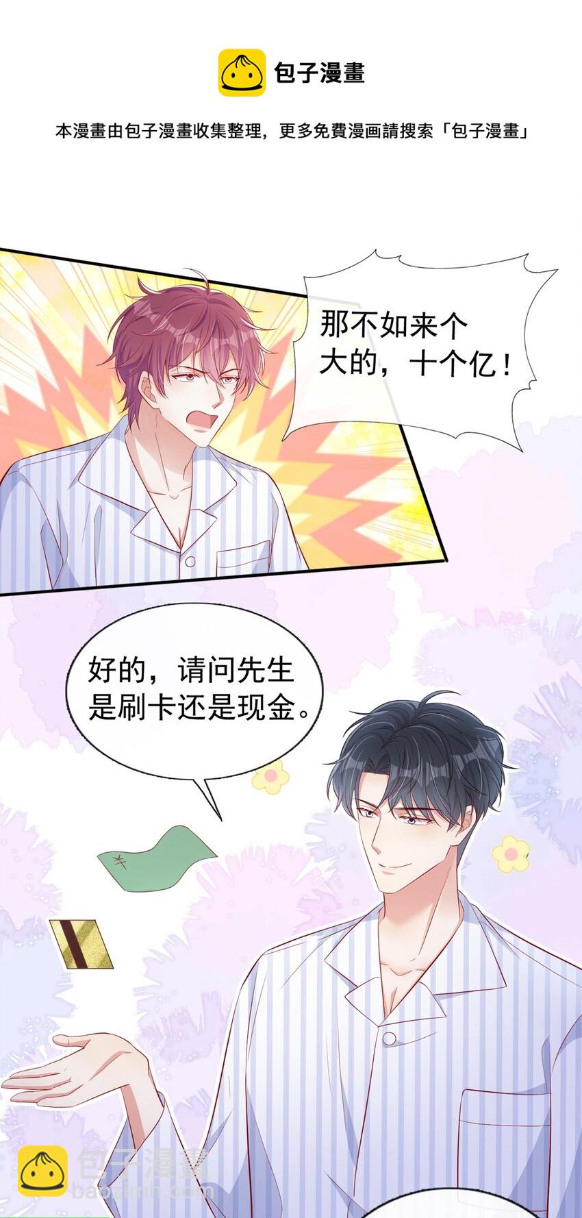 18 你要给我买内裤？-第19话