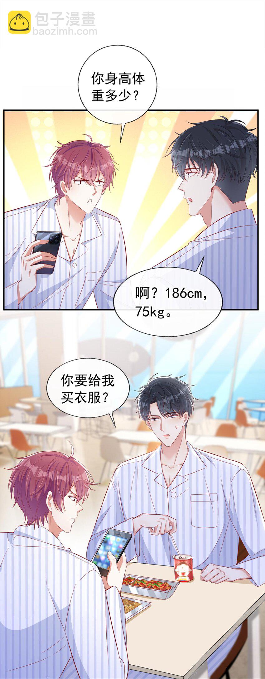 18 你要给我买内裤？-第19话