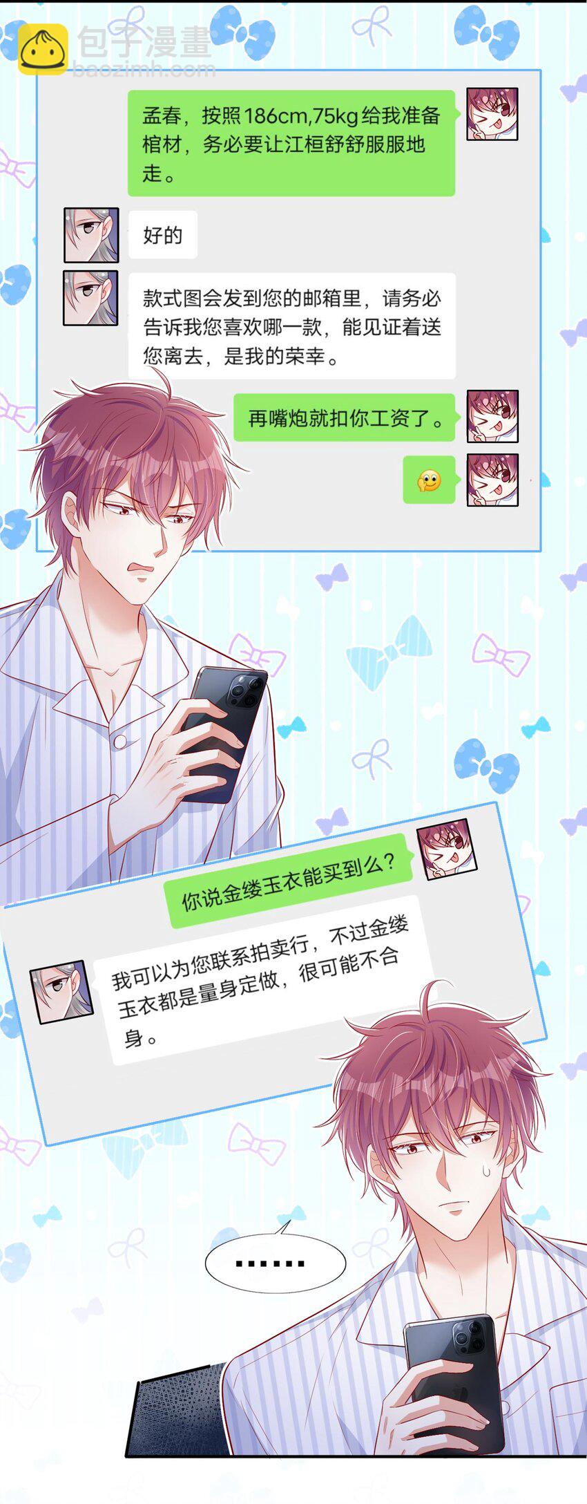 18 你要给我买内裤？-第19话