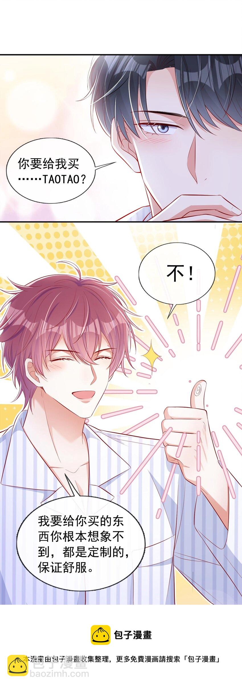 18 你要给我买内裤？-第19话