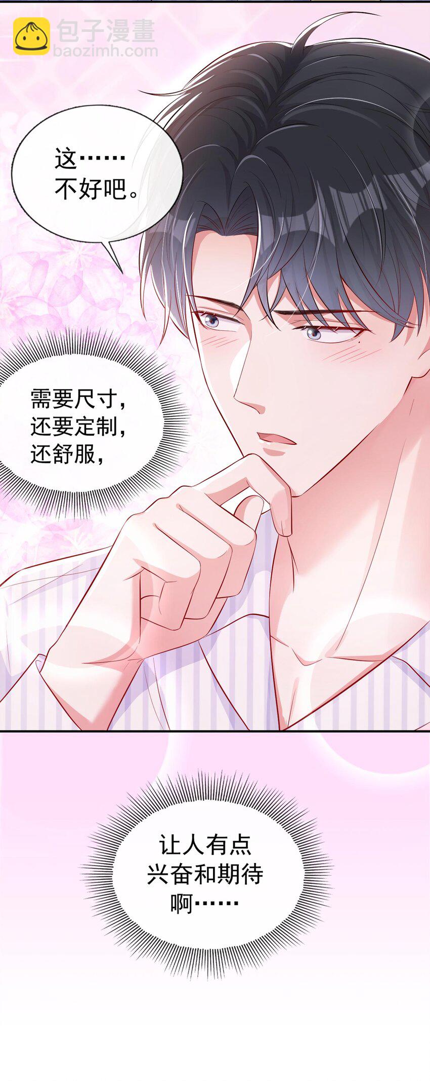 18 你要给我买内裤？-第19话