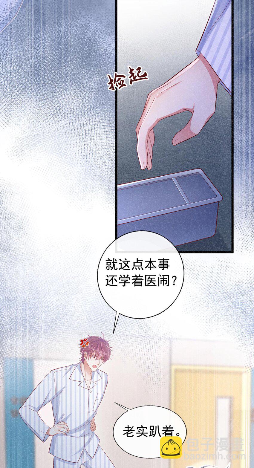 18 你要给我买内裤？-第19话