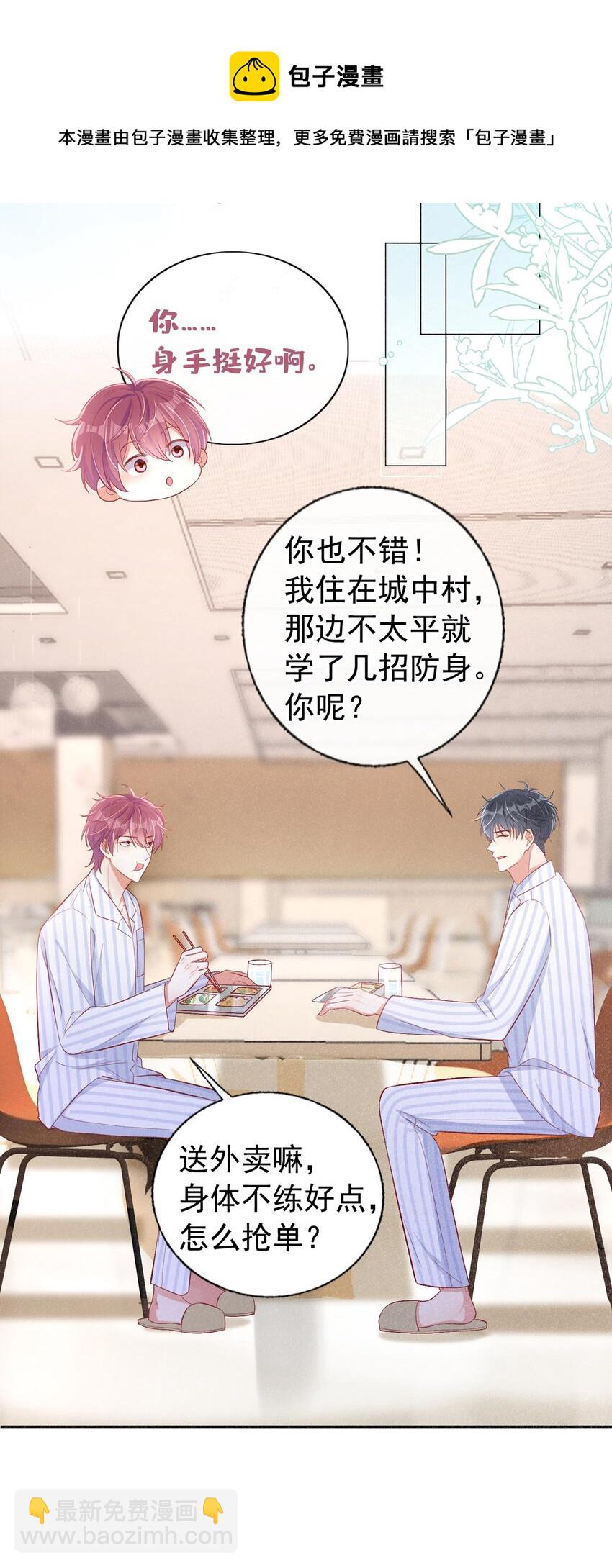 18 你要给我买内裤？-第19话