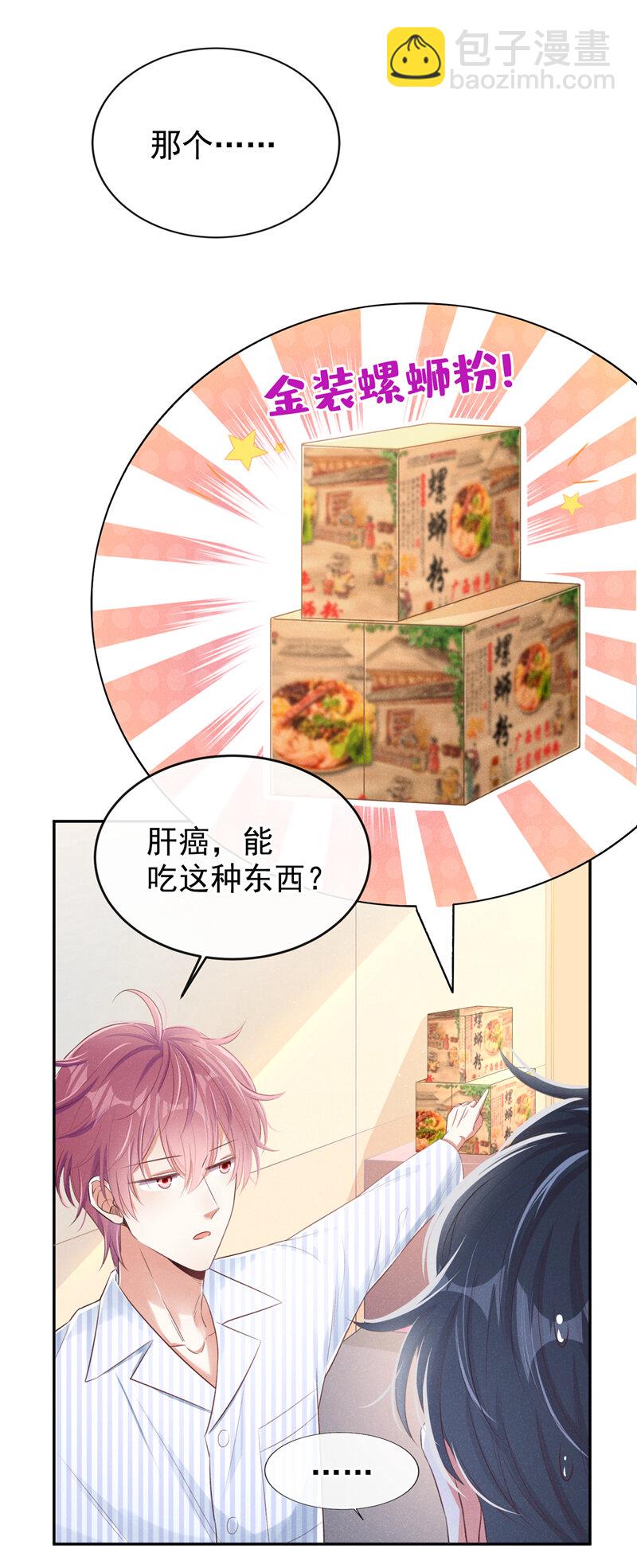 我和我的理想型嗝屁了！ - 2 胃癌能吃螺螄粉嗎？ - 6