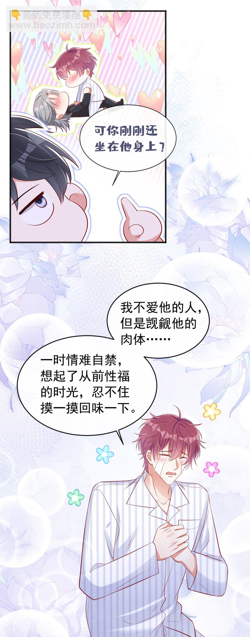 21 老板？老公？-第29话