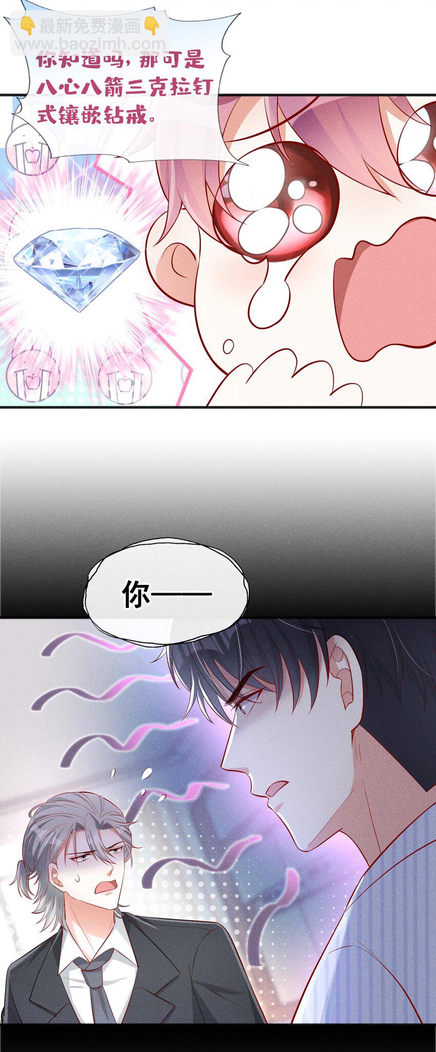 21 老板？老公？-第29话