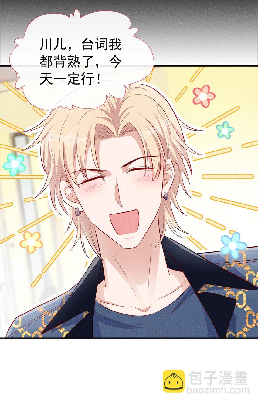 21 老板？老公？-第29话