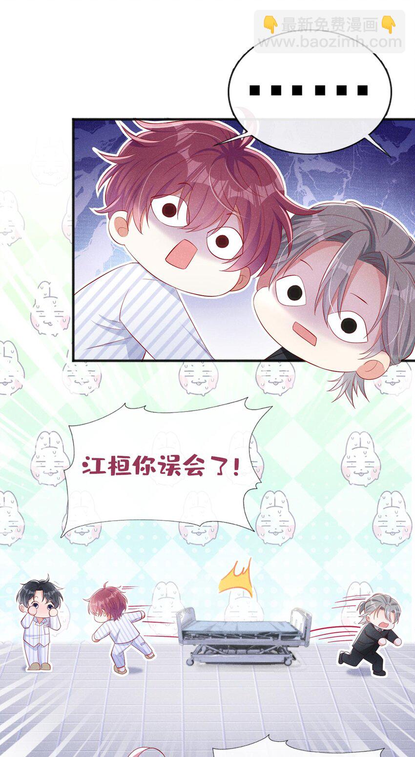 21 老板？老公？-第29话