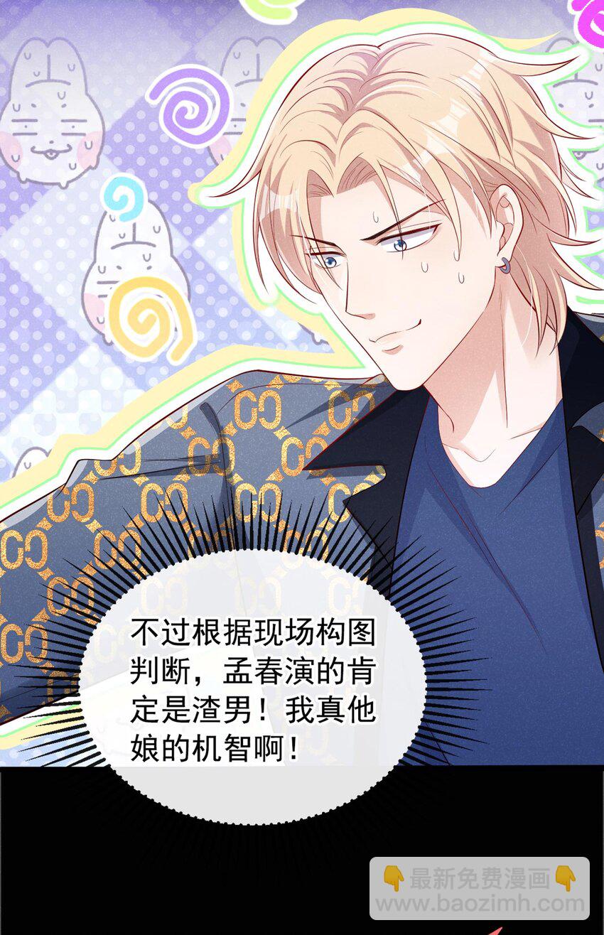 21 老板？老公？-第29话