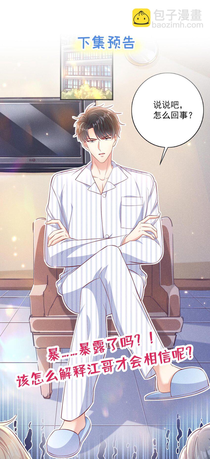 21 老板？老公？-第29话