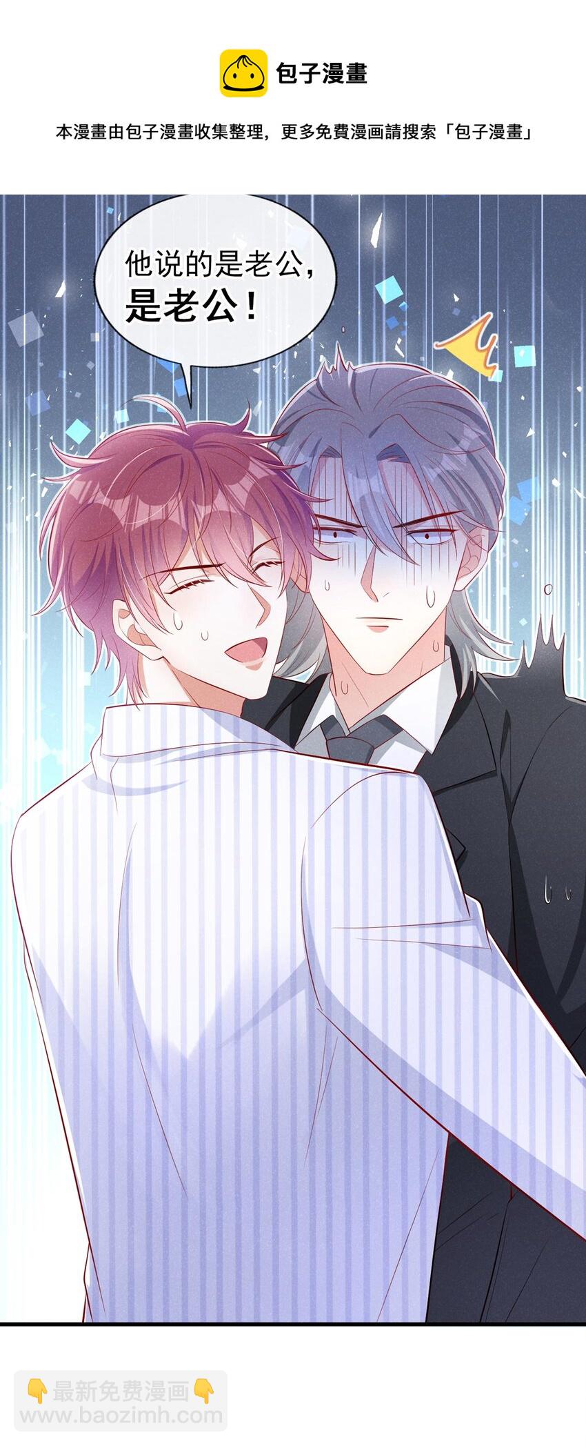 21 老板？老公？-第29话