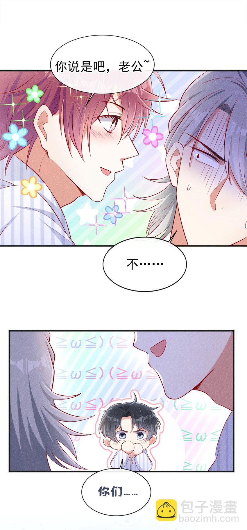 21 老板？老公？-第29话