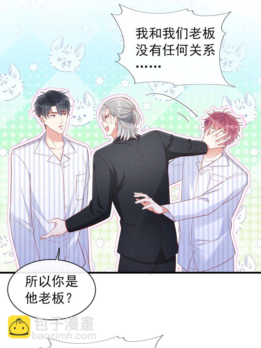 21 老板？老公？-第29话