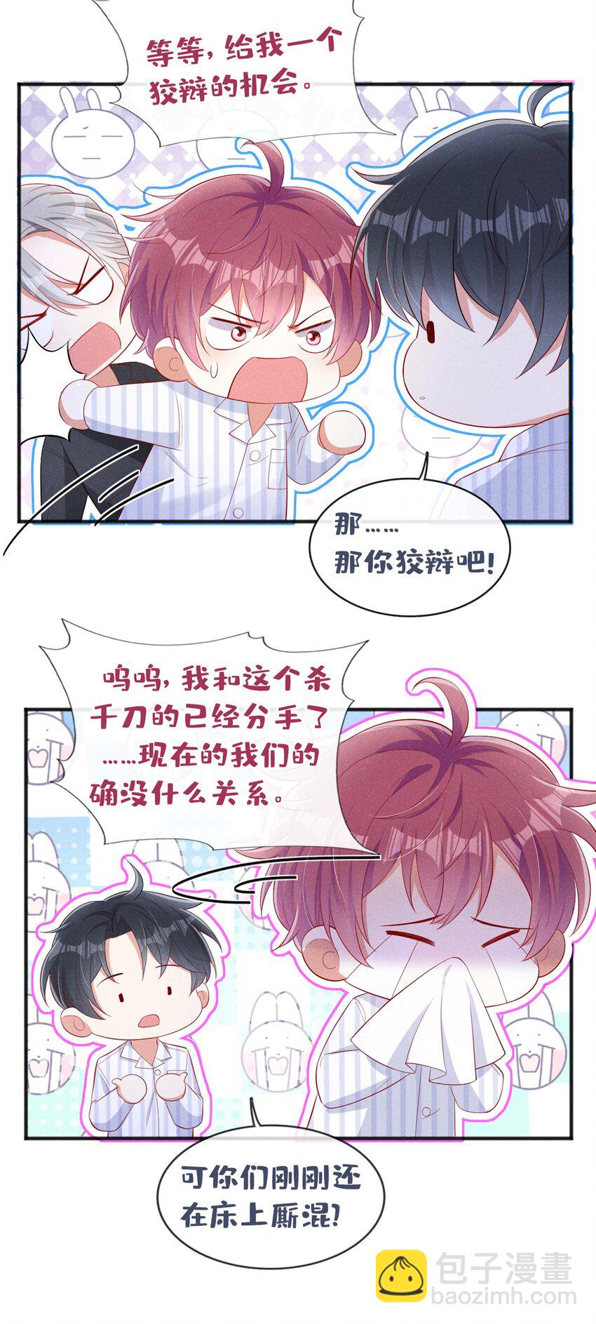 21 老板？老公？-第29话