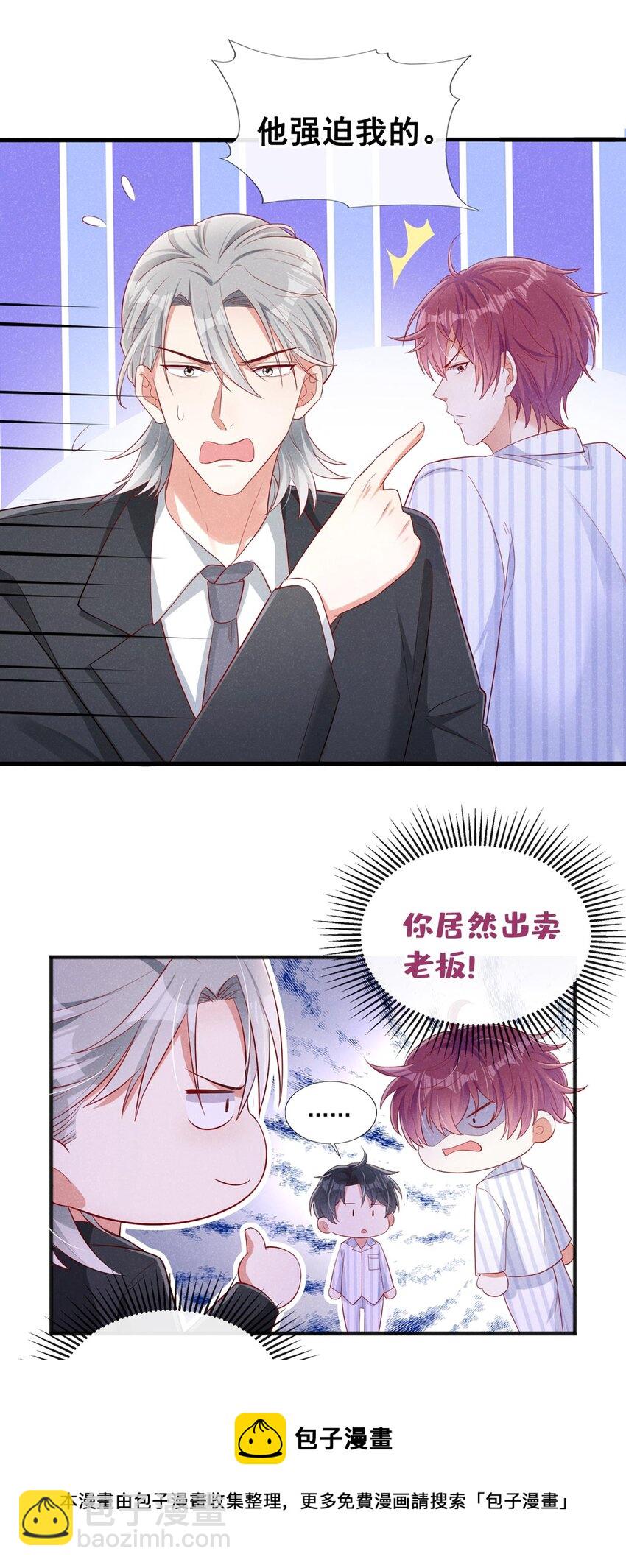 21 老板？老公？-第29话