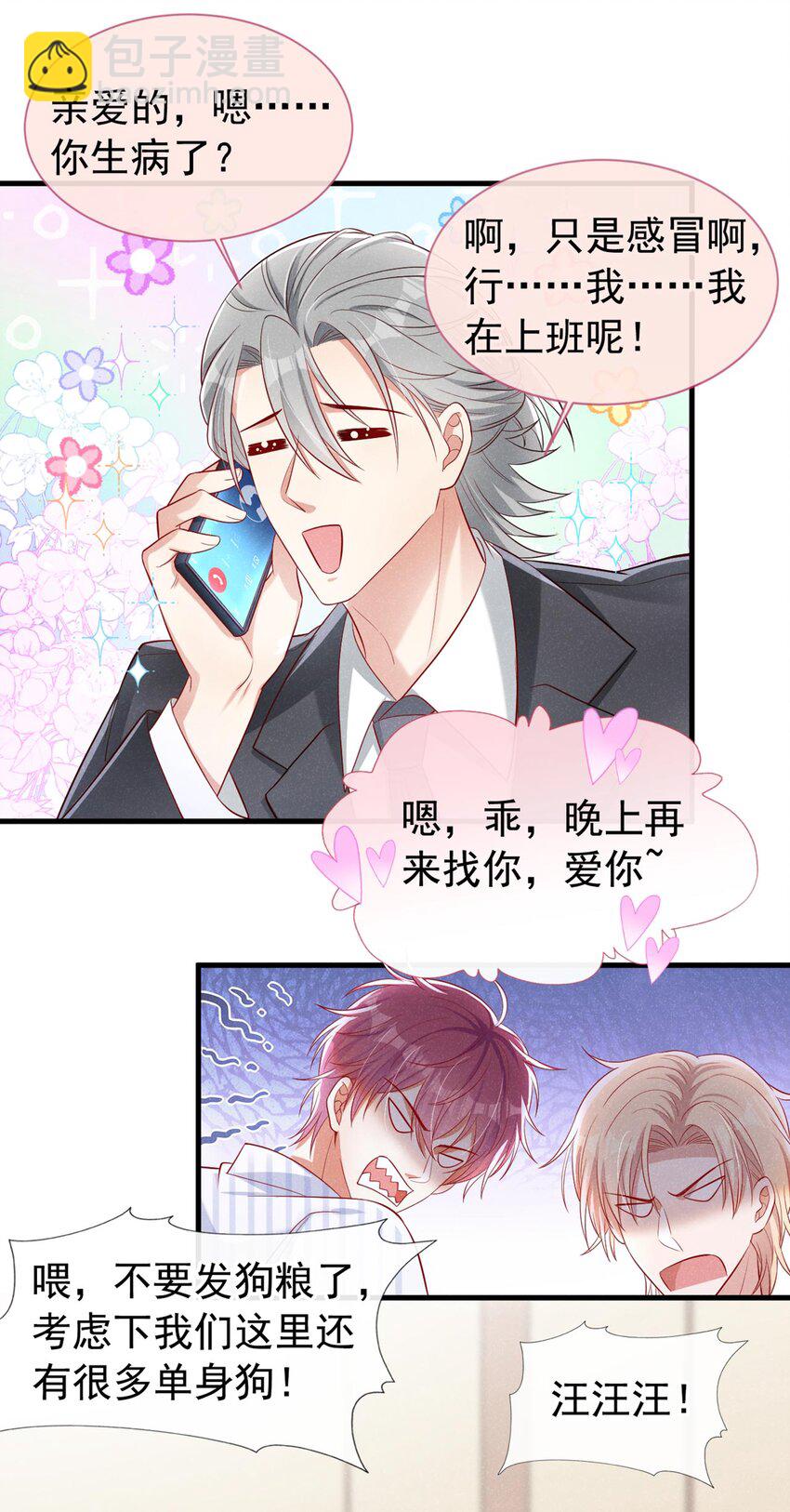 23 哦？你是他什么人？-第23话