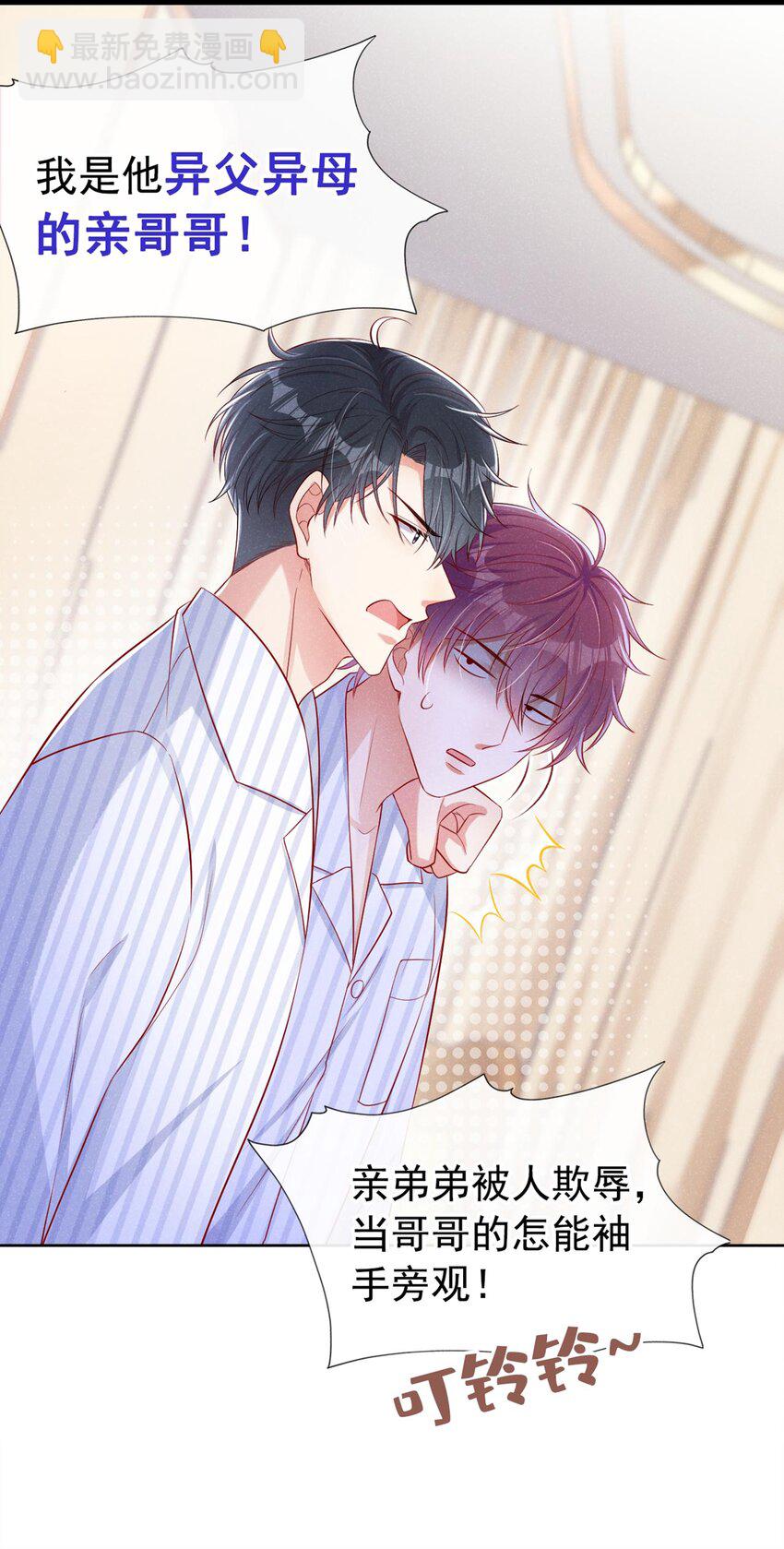 23 哦？你是他什么人？-第23话