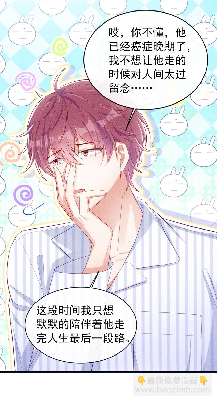 23 哦？你是他什么人？-第23话