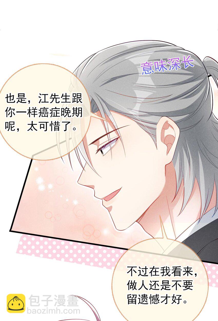 23 哦？你是他什么人？-第23话