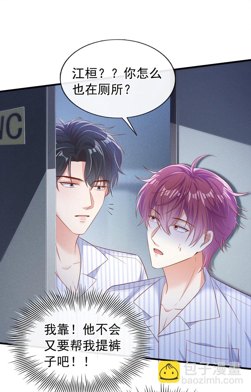 27 难道要表白了？！-第27话