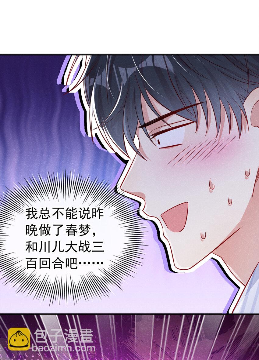 32 嘘，不要说话-第33话