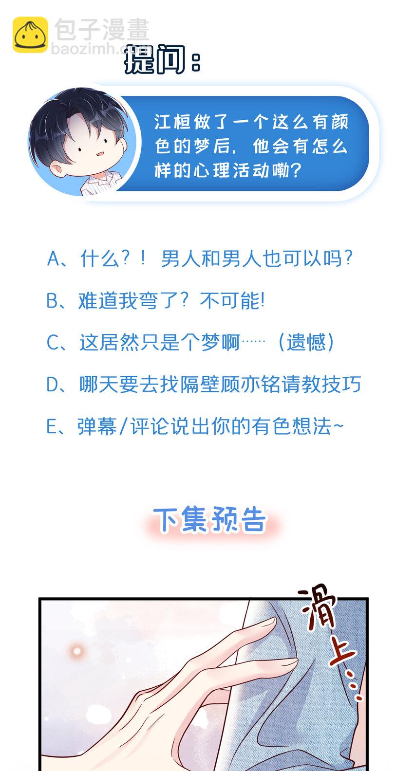 32 嘘，不要说话-第33话