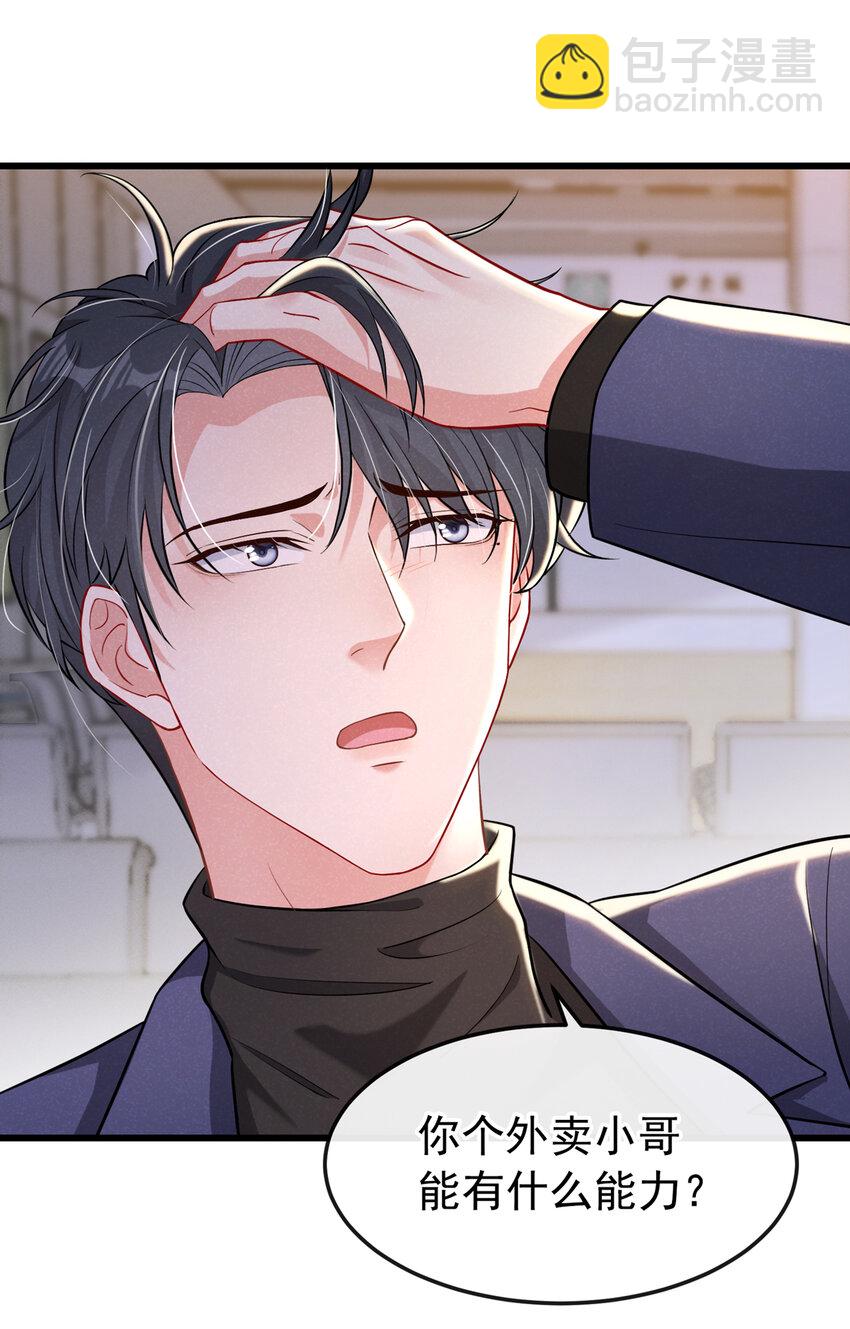 34 劳资不演了！-第35话