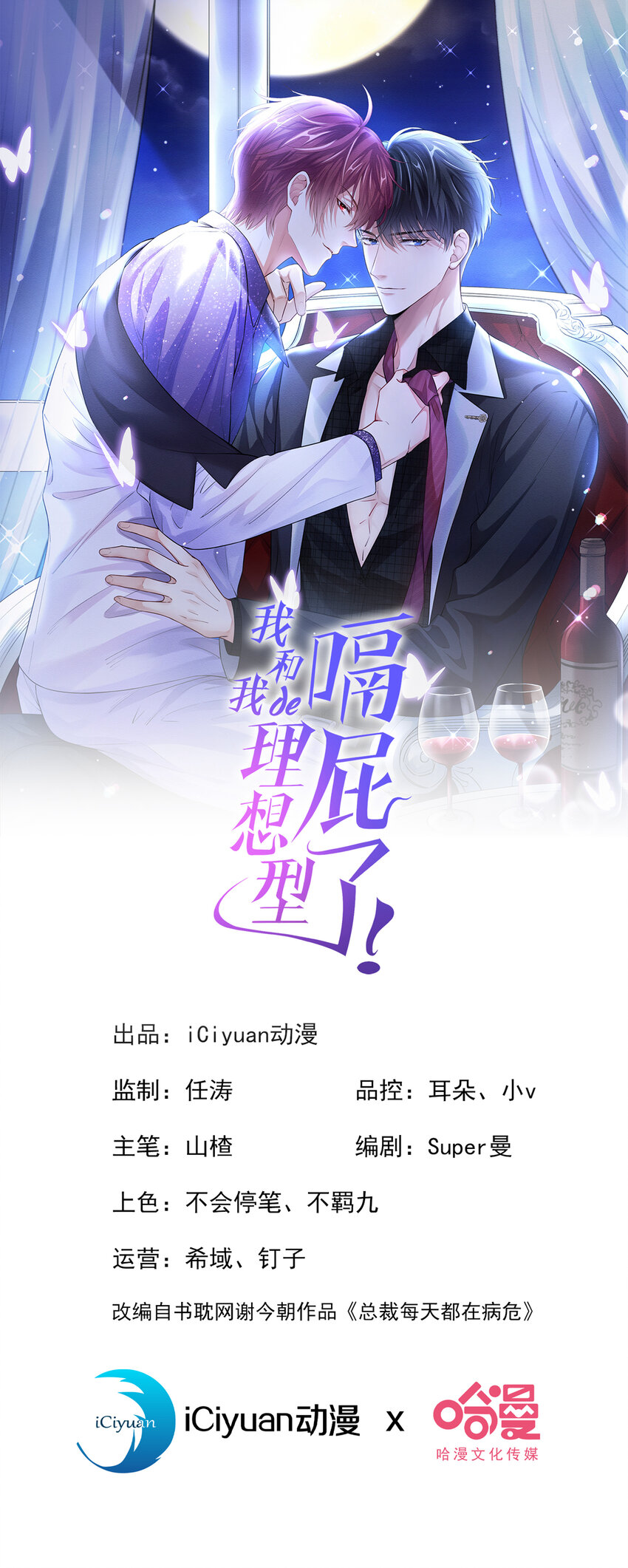 36 什么前男友？-第37话