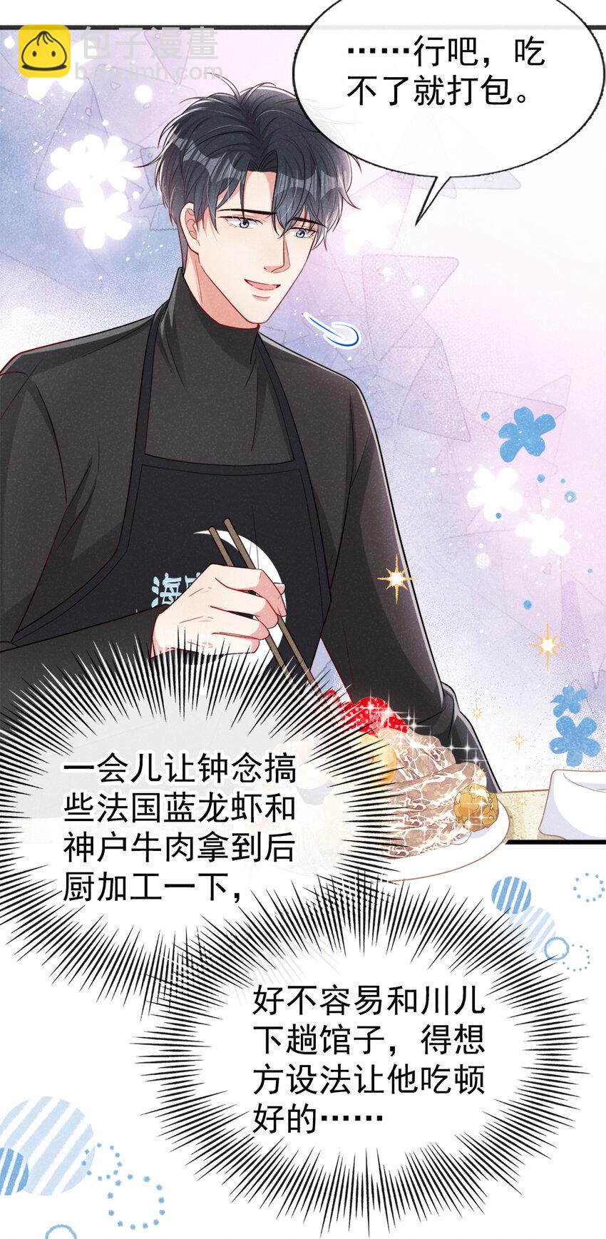 36 什么前男友？-第37话