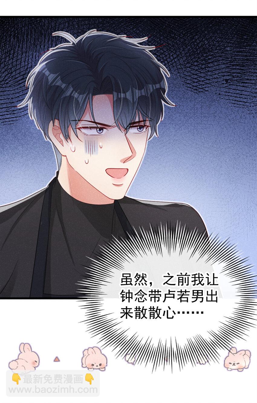 36 什么前男友？-第37话