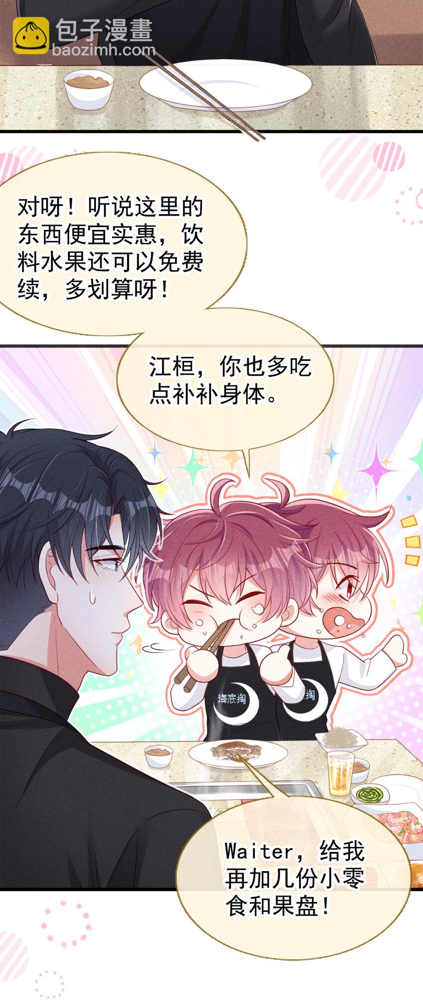 36 什么前男友？-第37话