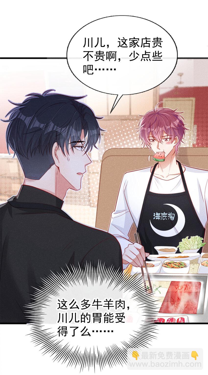 36 什么前男友？-第37话