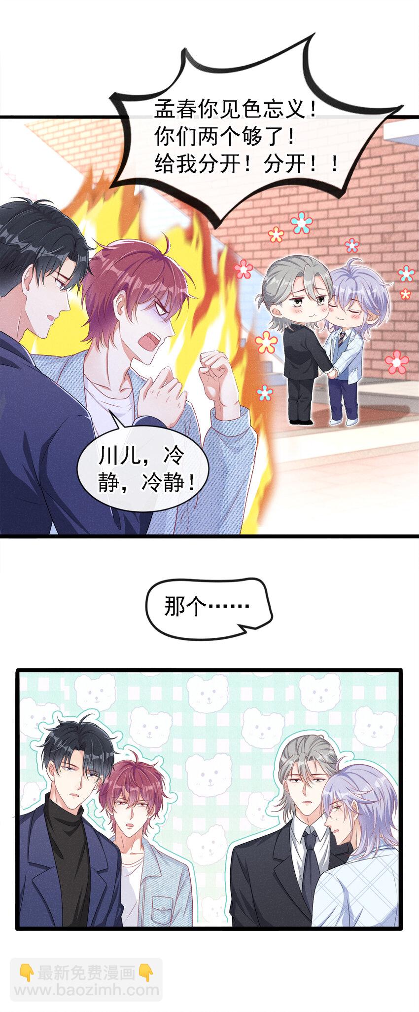 38 难道你想当第三者？-第39话