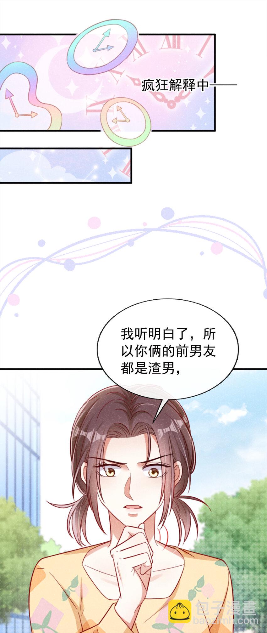 38 难道你想当第三者？-第39话