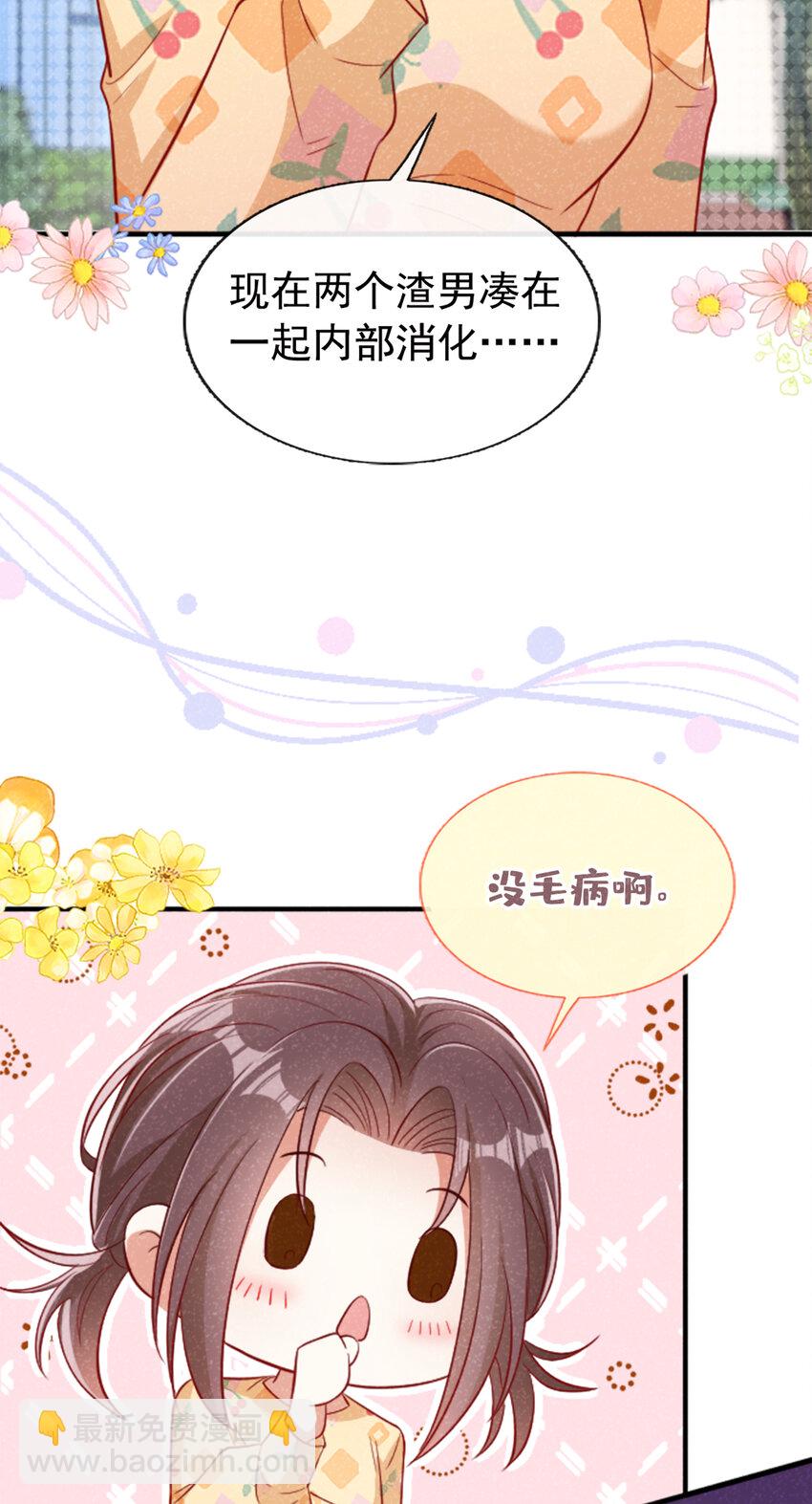 38 难道你想当第三者？-第39话