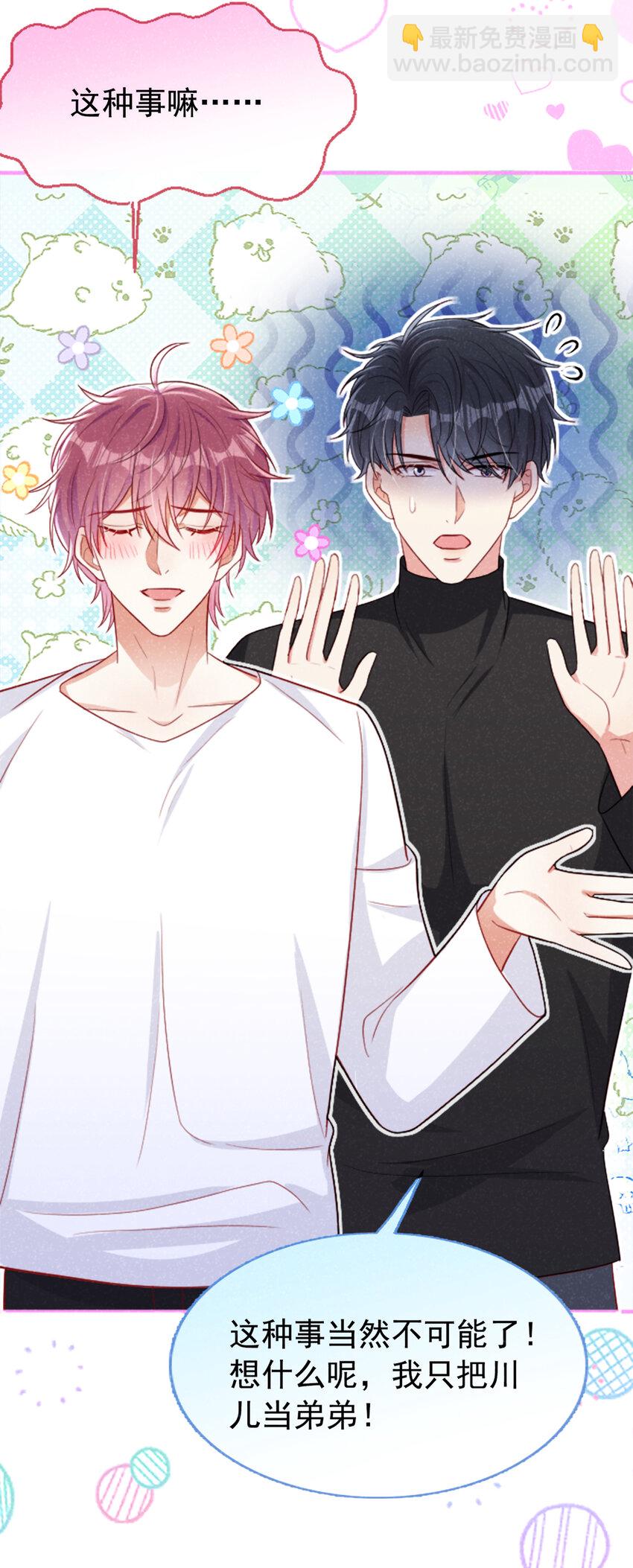 38 难道你想当第三者？-第39话