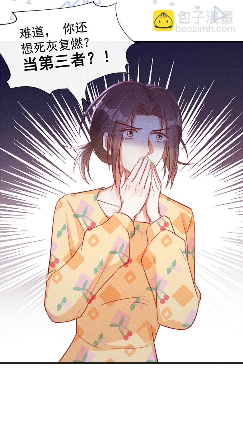 38 难道你想当第三者？-第39话