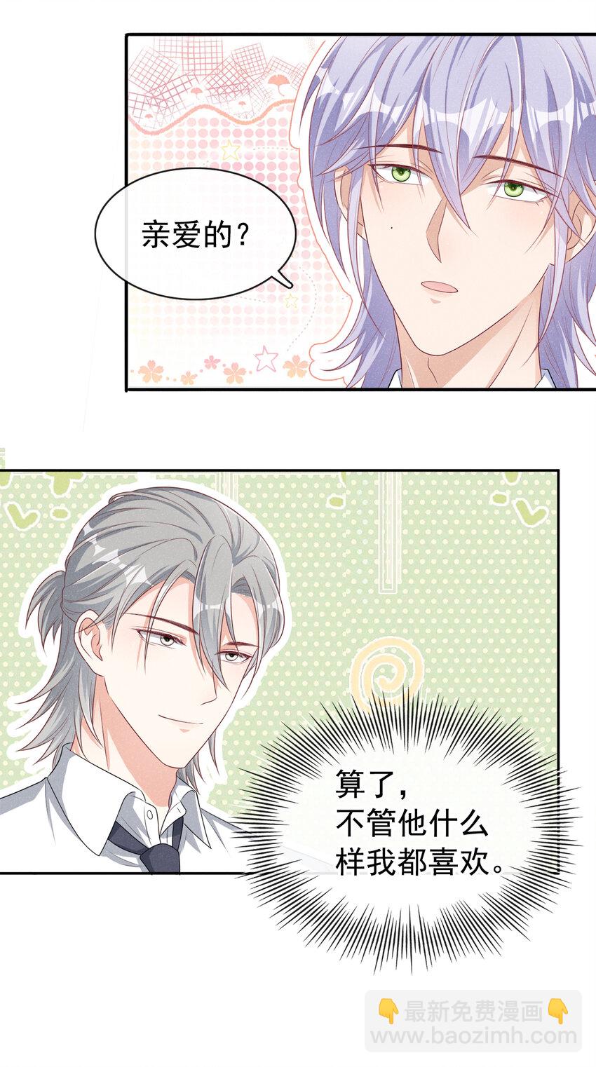 40 他好可爱&hellip;&hellip;-第41话