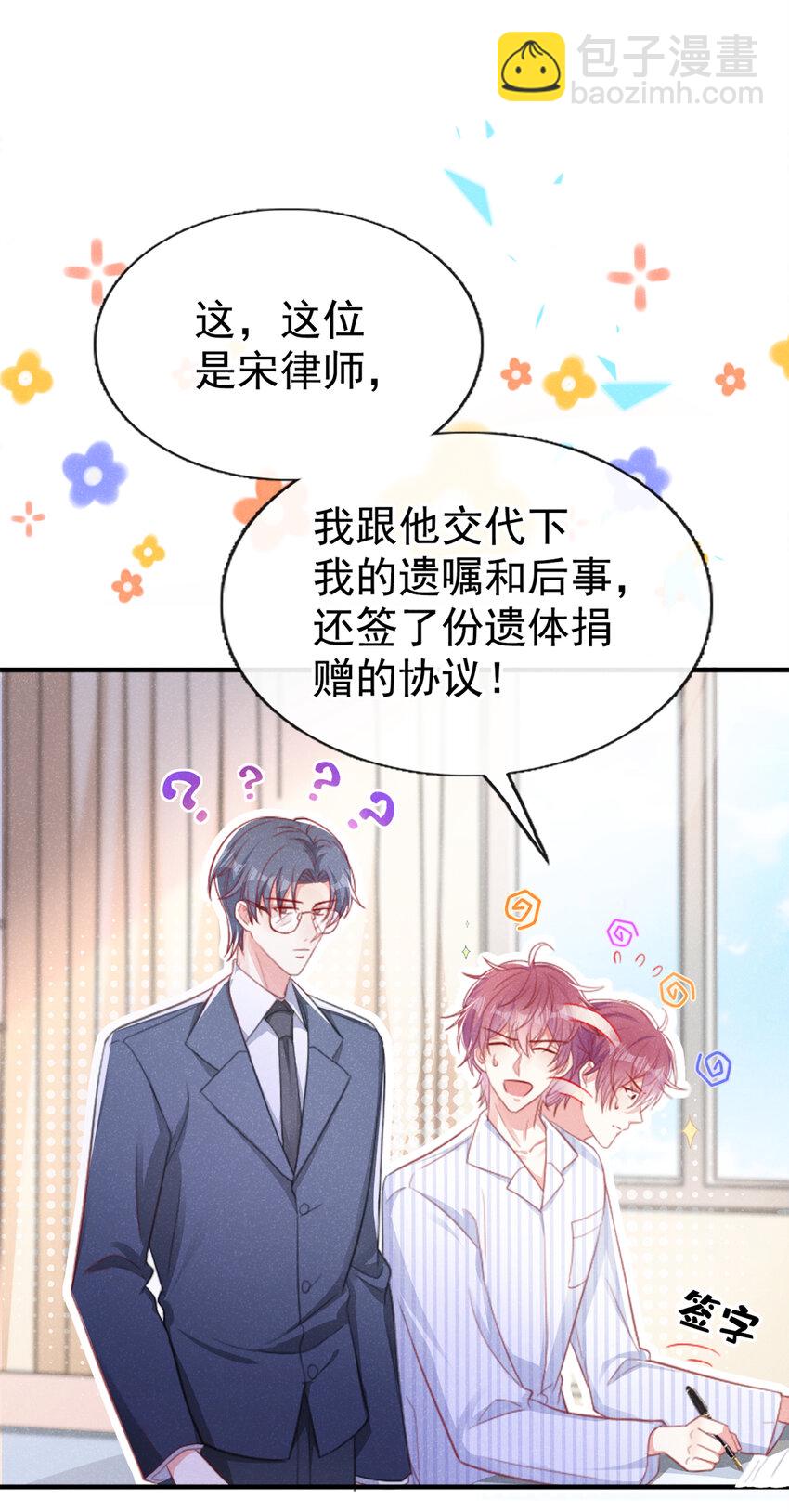 46 真是好大的胆啊！-第47话