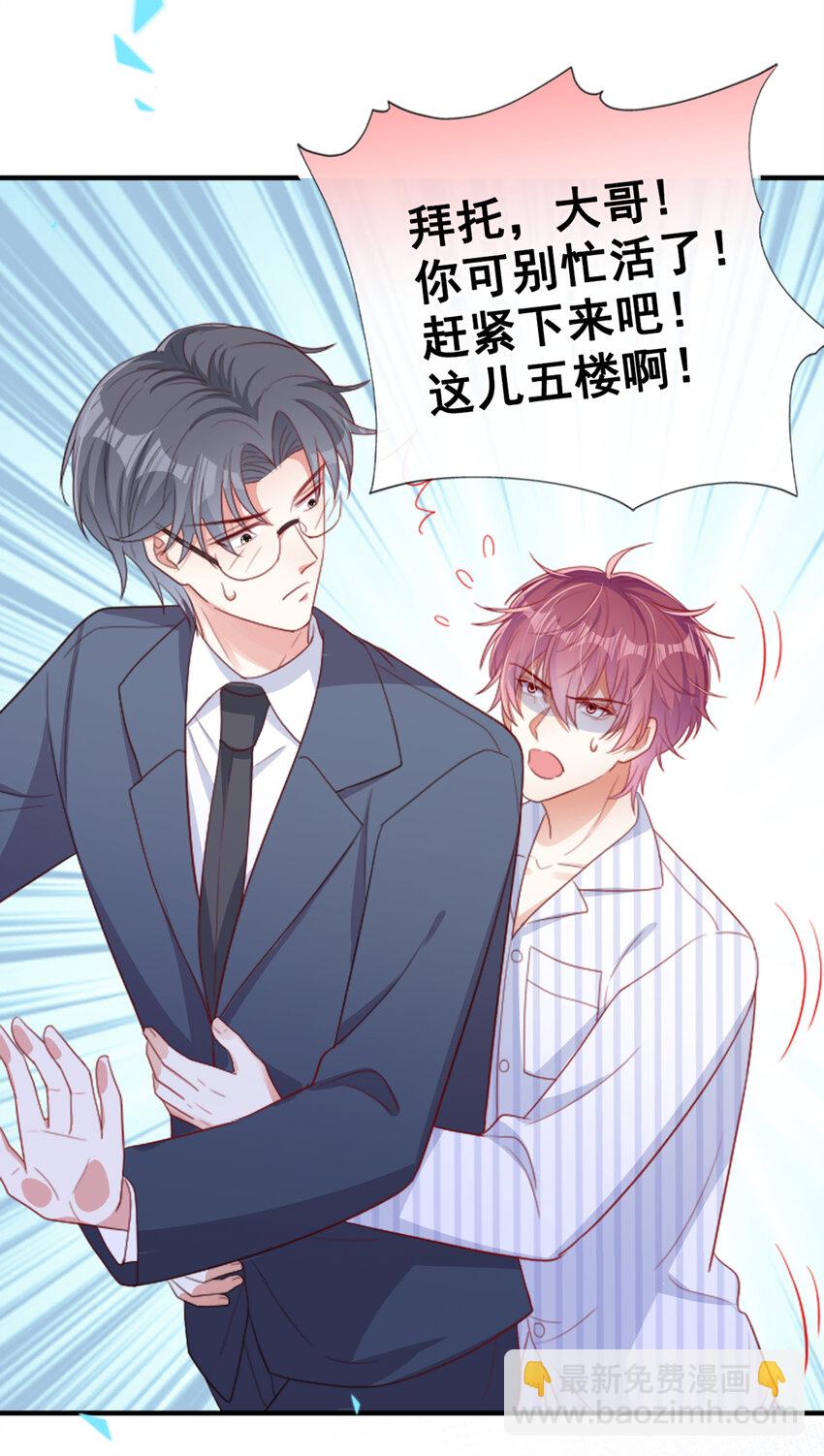 46 真是好大的胆啊！-第47话