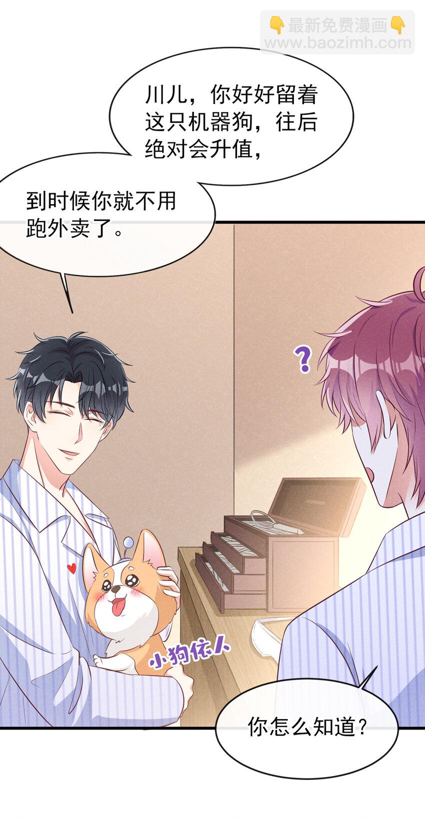 50 宝贝，我来了！-第51话