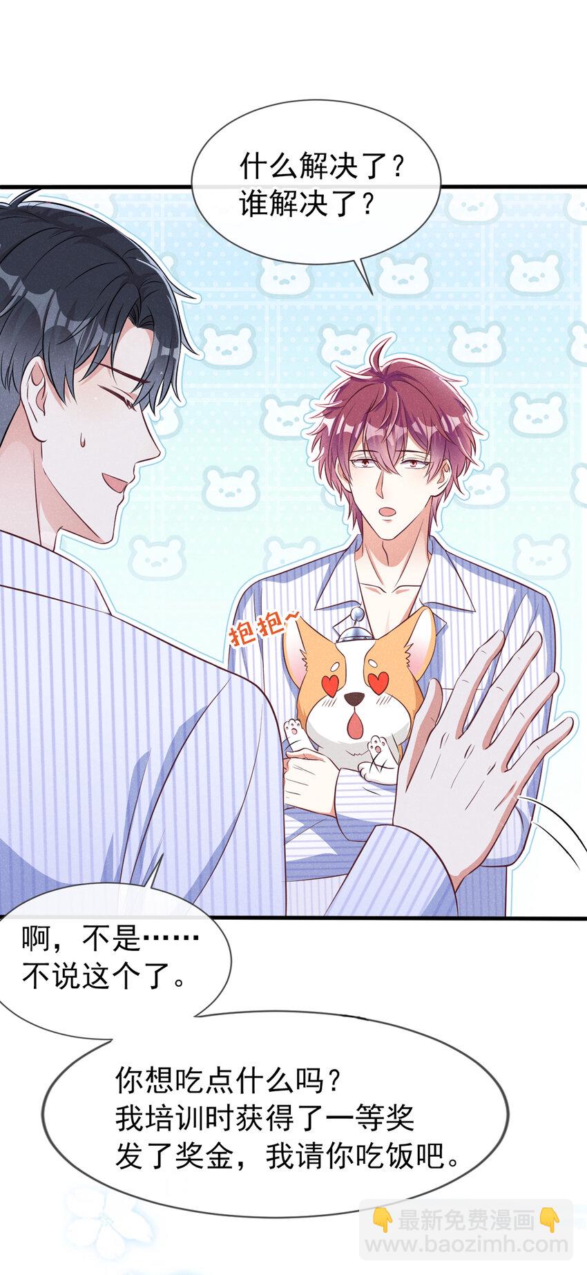 50 宝贝，我来了！-第51话