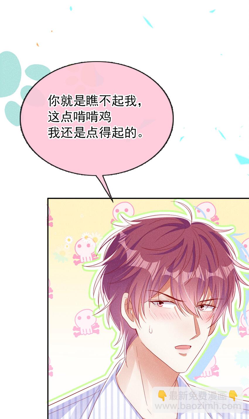 我和我的理想型嗝屁了！ - 52 江桓讓翅 - 4