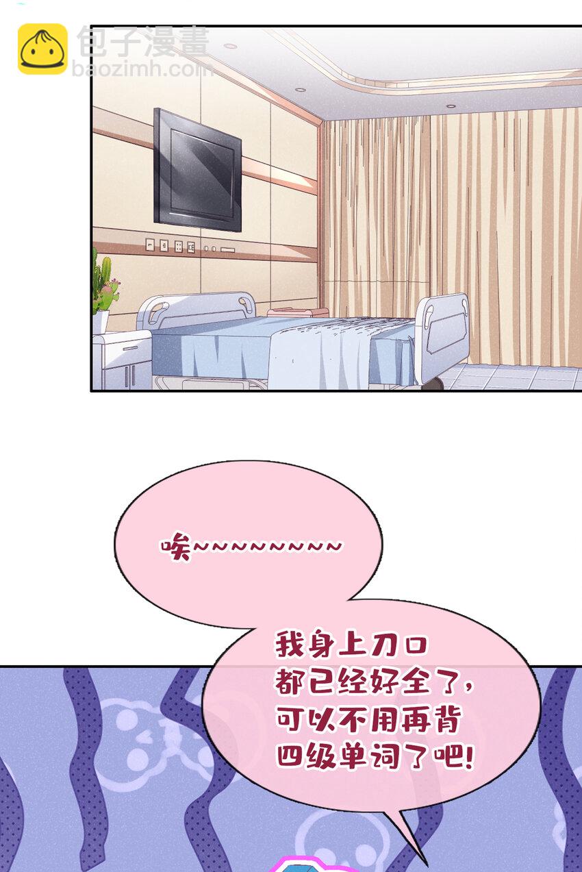 我和我的理想型嗝屁了！ - 52 江桓讓翅 - 3