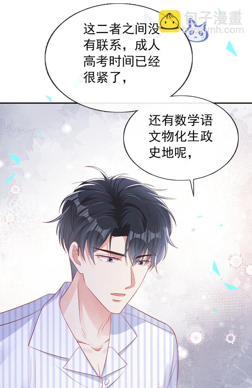 我和我的理想型嗝屁了！ - 52 江桓讓翅 - 5