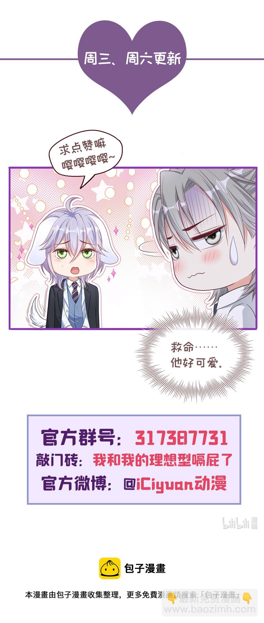 我和我的理想型嗝屁了！ - 52 江桓讓翅 - 3