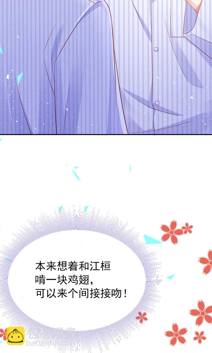 我和我的理想型嗝屁了！ - 52 江桓讓翅 - 1